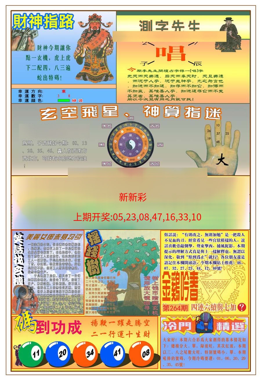(新版)四柱预测B